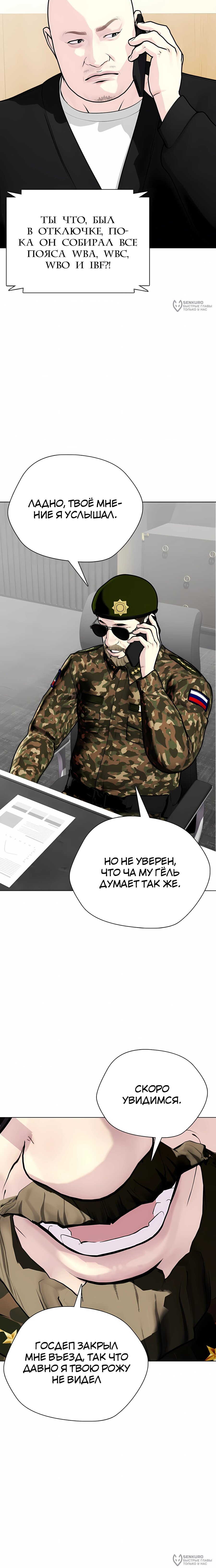 Манга Тот, над кем издеваются, слишком хорош в борьбе - Глава 148 Страница 20