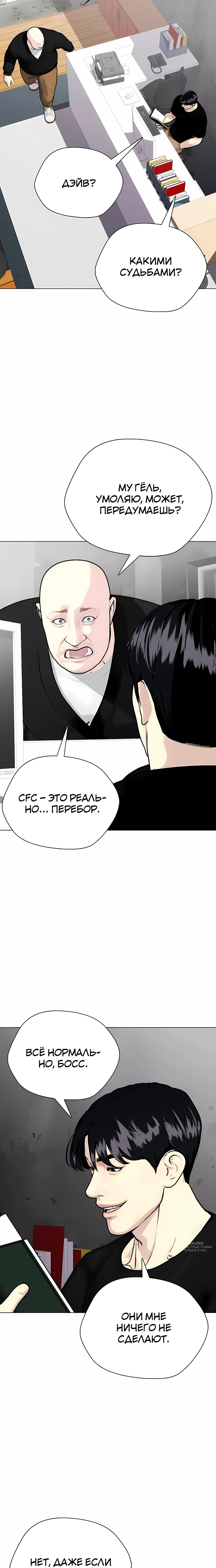 Манга Тот, над кем издеваются, слишком хорош в борьбе - Глава 148 Страница 25