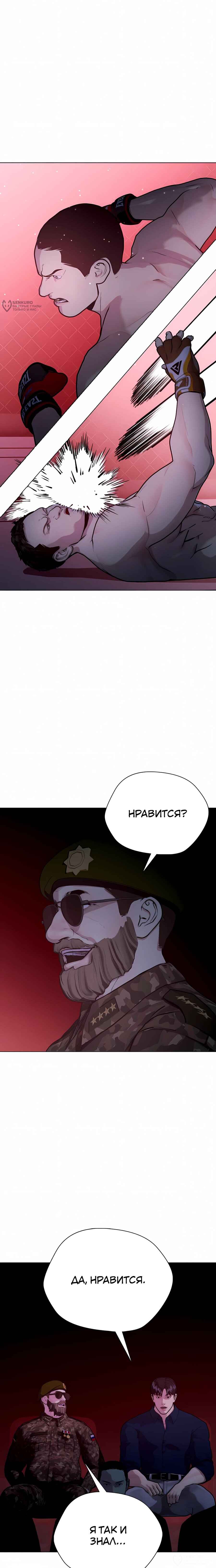 Манга Тот, над кем издеваются, слишком хорош в борьбе - Глава 148 Страница 40