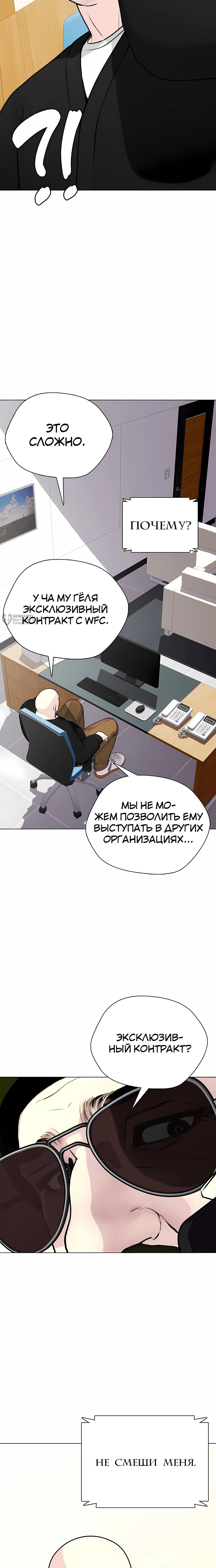 Манга Тот, над кем издеваются, слишком хорош в борьбе - Глава 148 Страница 19