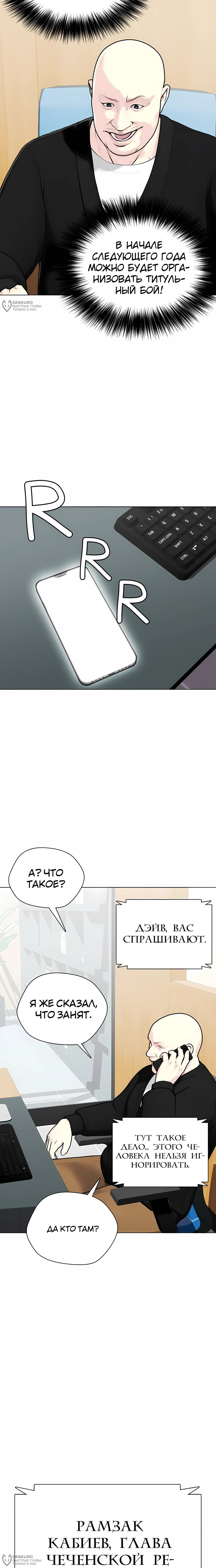 Манга Тот, над кем издеваются, слишком хорош в борьбе - Глава 148 Страница 16