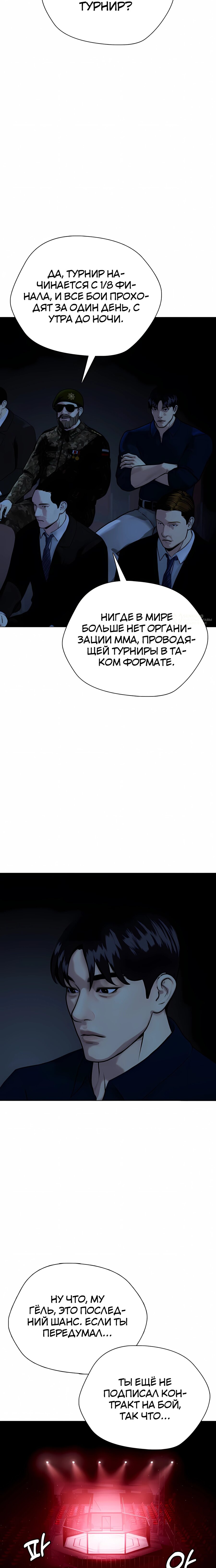 Манга Тот, над кем издеваются, слишком хорош в борьбе - Глава 148 Страница 35
