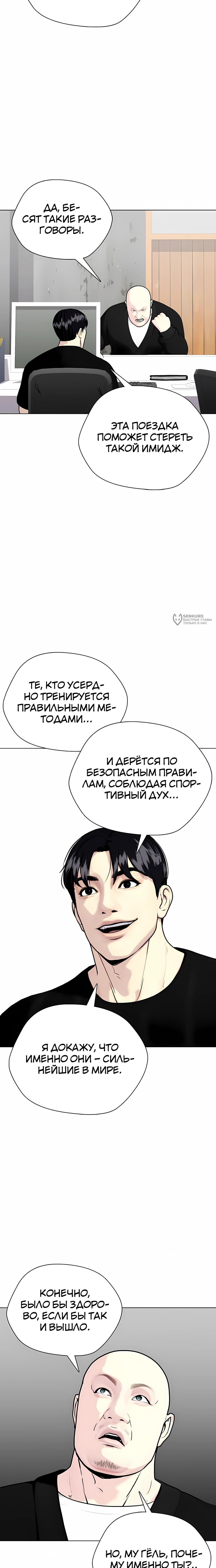 Манга Тот, над кем издеваются, слишком хорош в борьбе - Глава 148 Страница 31