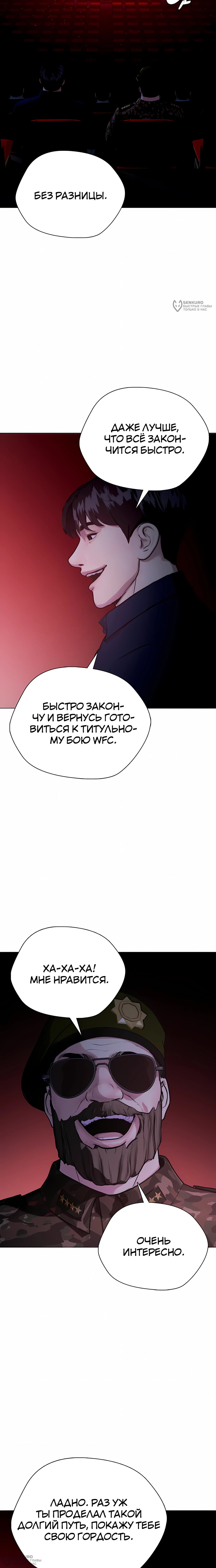 Манга Тот, над кем издеваются, слишком хорош в борьбе - Глава 148 Страница 36