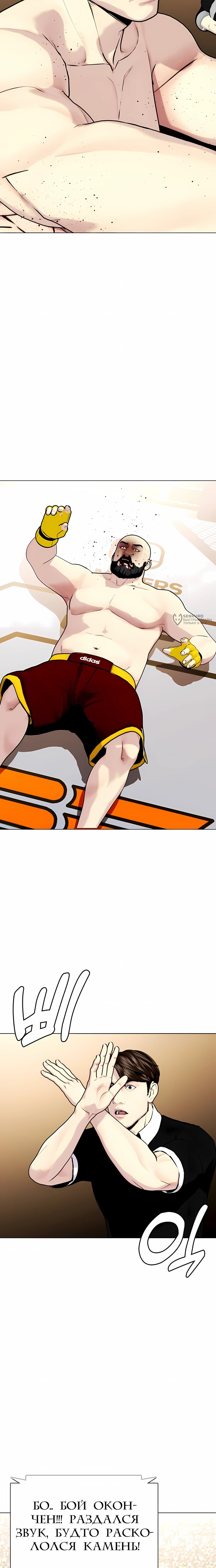 Манга Тот, над кем издеваются, слишком хорош в борьбе - Глава 148 Страница 3