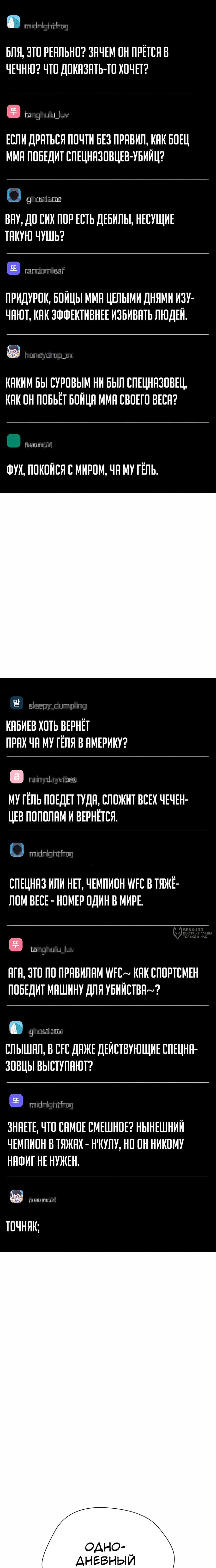 Манга Тот, над кем издеваются, слишком хорош в борьбе - Глава 148 Страница 34