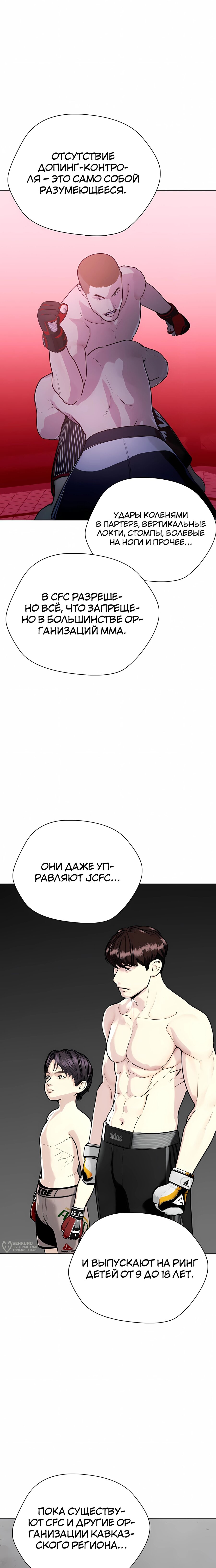 Манга Тот, над кем издеваются, слишком хорош в борьбе - Глава 148 Страница 29