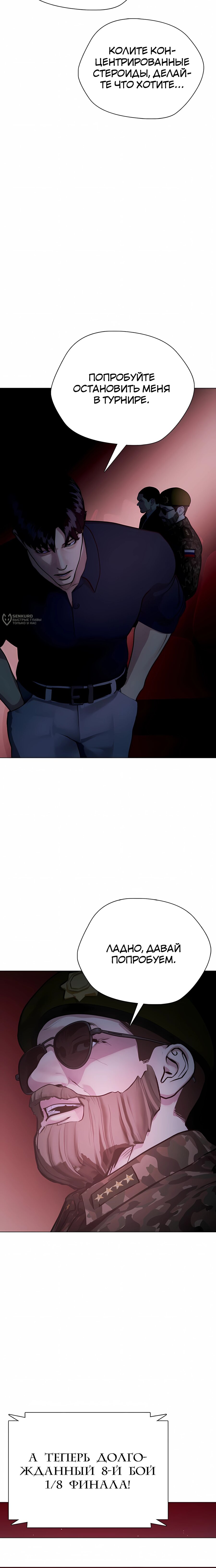 Манга Тот, над кем издеваются, слишком хорош в борьбе - Глава 148 Страница 43