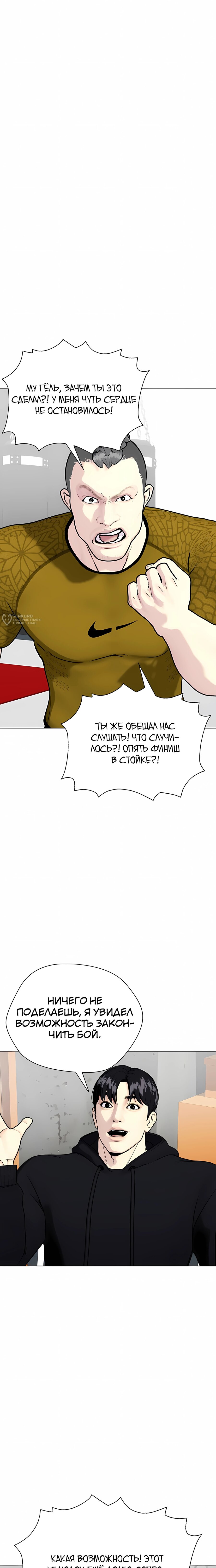 Манга Тот, над кем издеваются, слишком хорош в борьбе - Глава 148 Страница 7