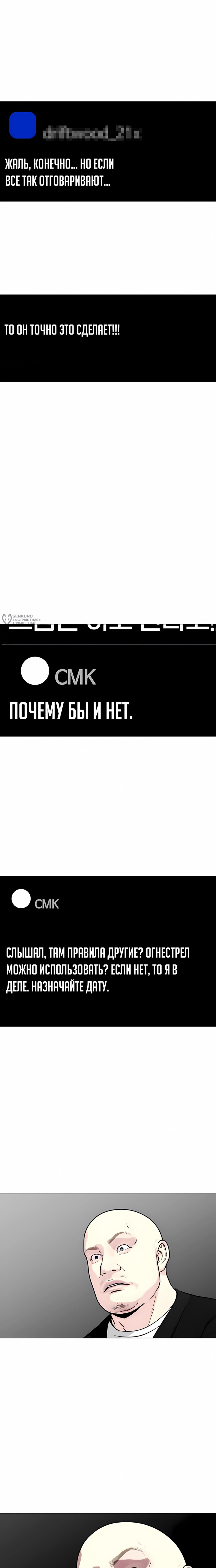 Манга Тот, над кем издеваются, слишком хорош в борьбе - Глава 148 Страница 23