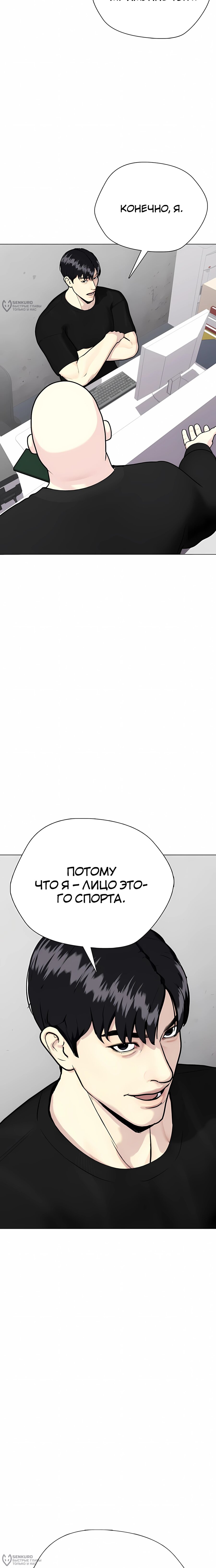 Манга Тот, над кем издеваются, слишком хорош в борьбе - Глава 148 Страница 32