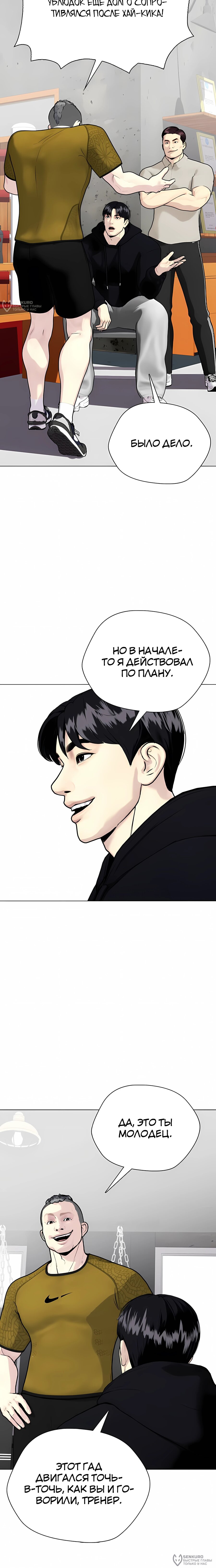 Манга Тот, над кем издеваются, слишком хорош в борьбе - Глава 148 Страница 8