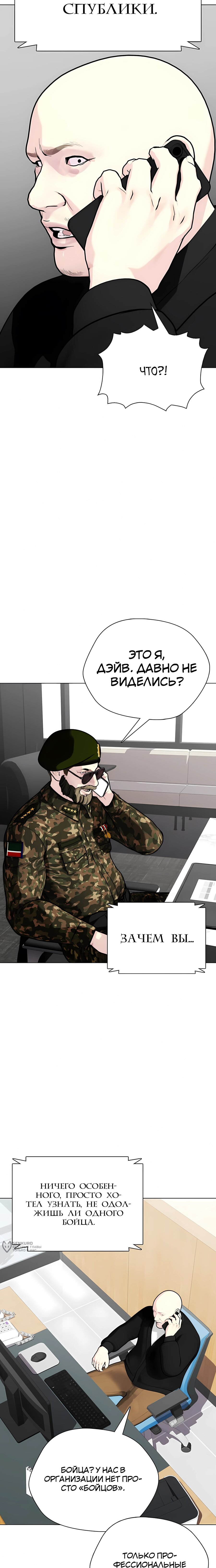 Манга Тот, над кем издеваются, слишком хорош в борьбе - Глава 148 Страница 17