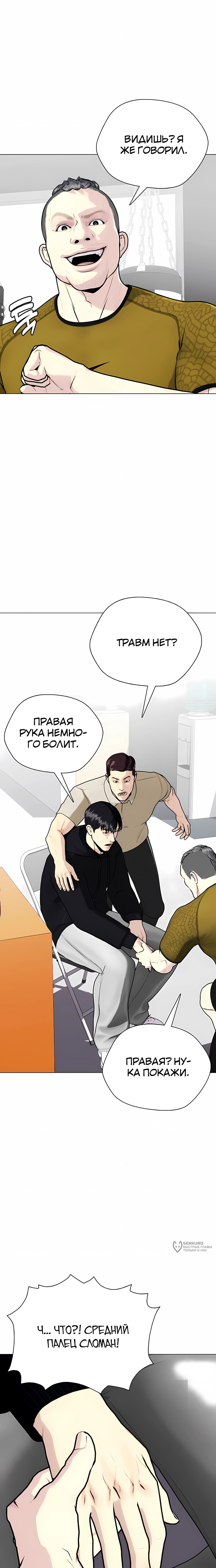 Манга Тот, над кем издеваются, слишком хорош в борьбе - Глава 148 Страница 9