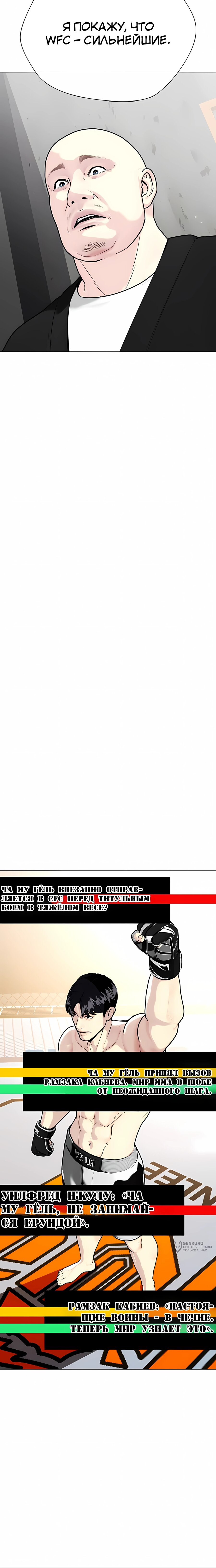 Манга Тот, над кем издеваются, слишком хорош в борьбе - Глава 148 Страница 33