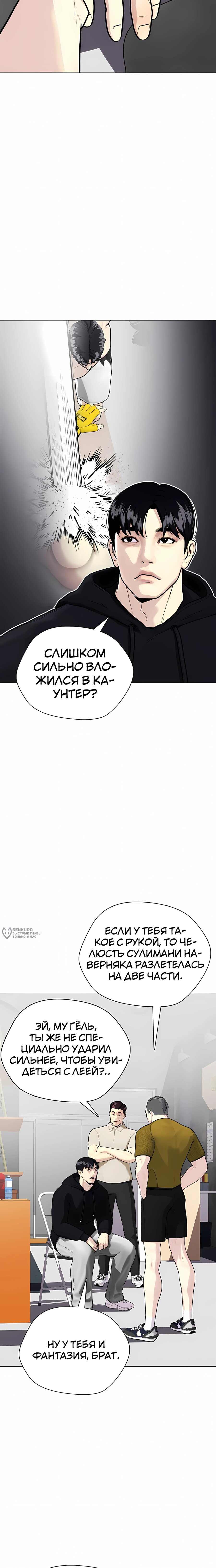 Манга Тот, над кем издеваются, слишком хорош в борьбе - Глава 148 Страница 10