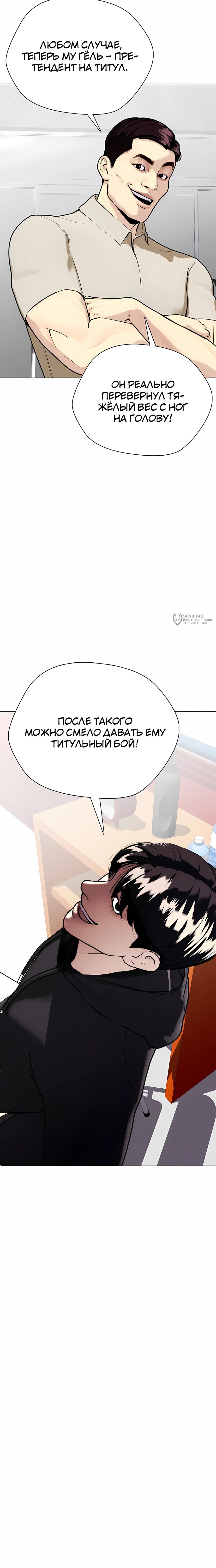 Манга Тот, над кем издеваются, слишком хорош в борьбе - Глава 148 Страница 11