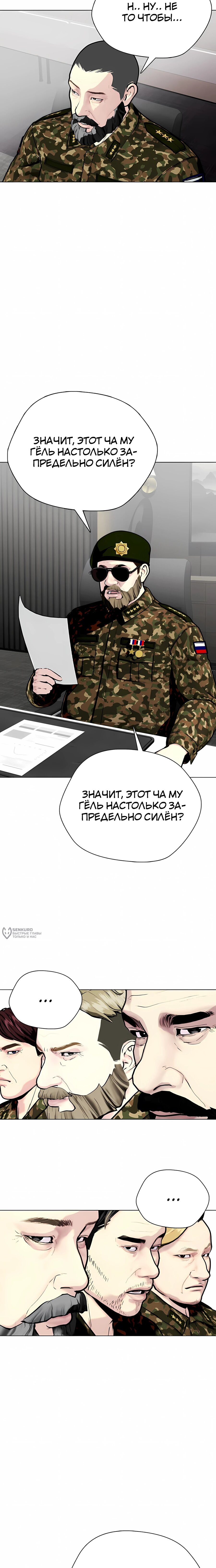 Манга Тот, над кем издеваются, слишком хорош в борьбе - Глава 148 Страница 14
