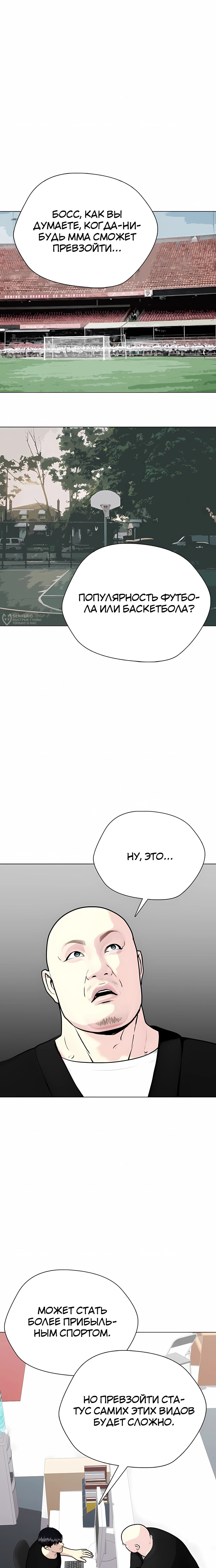 Манга Тот, над кем издеваются, слишком хорош в борьбе - Глава 148 Страница 27