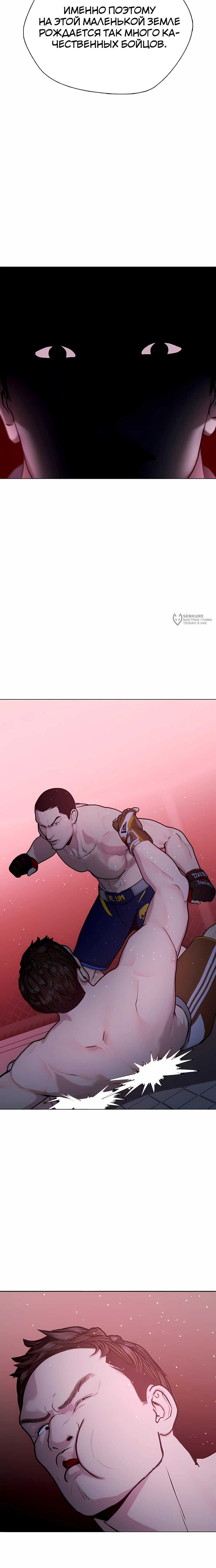 Манга Тот, над кем издеваются, слишком хорош в борьбе - Глава 148 Страница 39