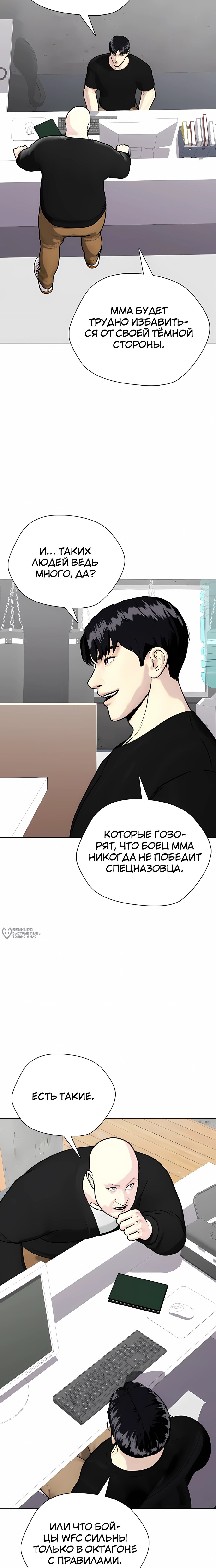Манга Тот, над кем издеваются, слишком хорош в борьбе - Глава 148 Страница 30