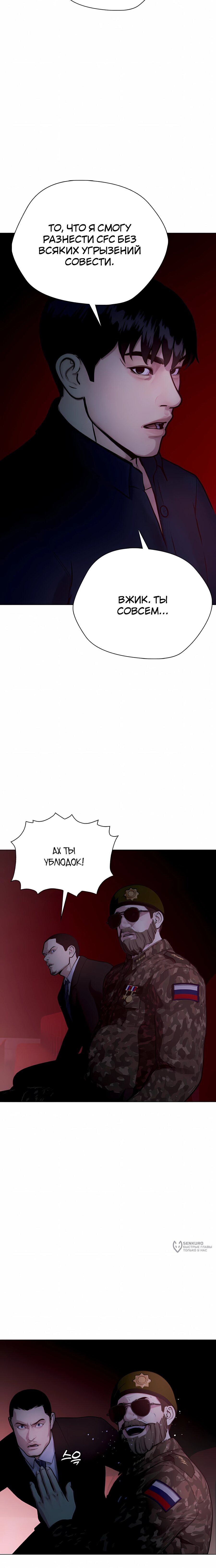 Манга Тот, над кем издеваются, слишком хорош в борьбе - Глава 148 Страница 41