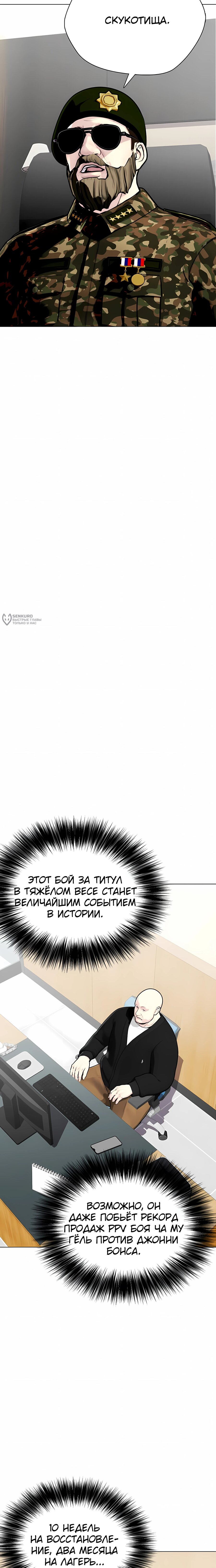 Манга Тот, над кем издеваются, слишком хорош в борьбе - Глава 148 Страница 15