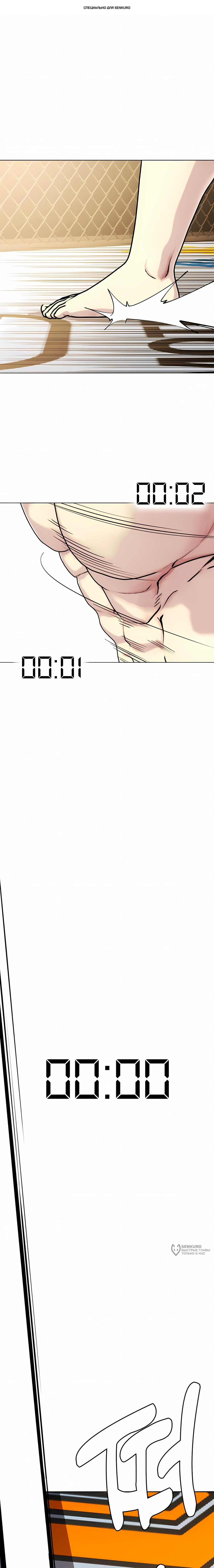 Манга Тот, над кем издеваются, слишком хорош в борьбе - Глава 148 Страница 1