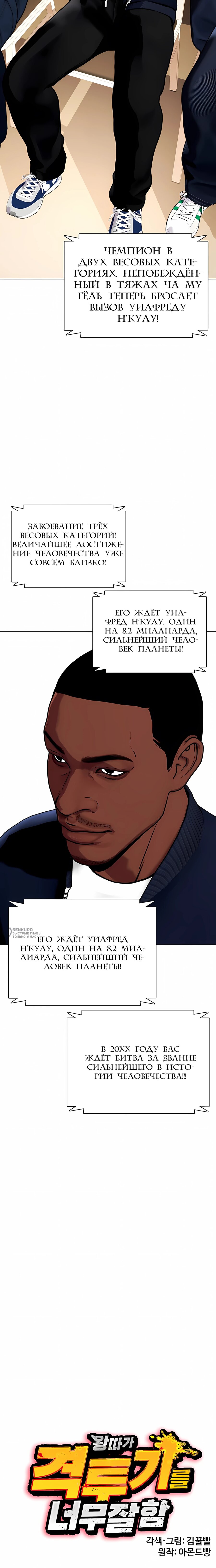 Манга Тот, над кем издеваются, слишком хорош в борьбе - Глава 148 Страница 6