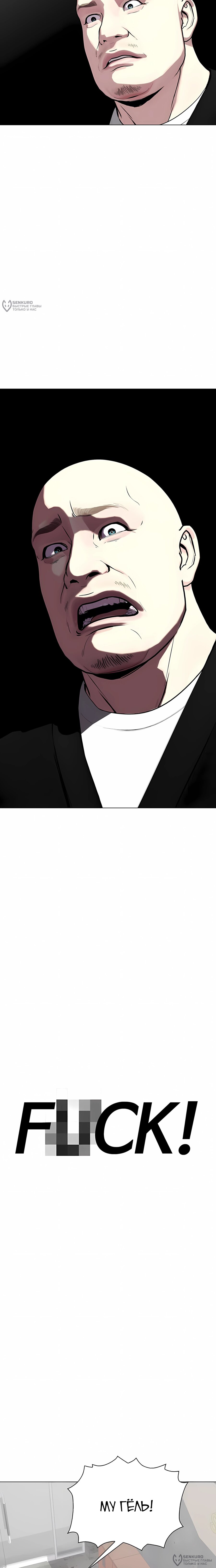 Манга Тот, над кем издеваются, слишком хорош в борьбе - Глава 148 Страница 24