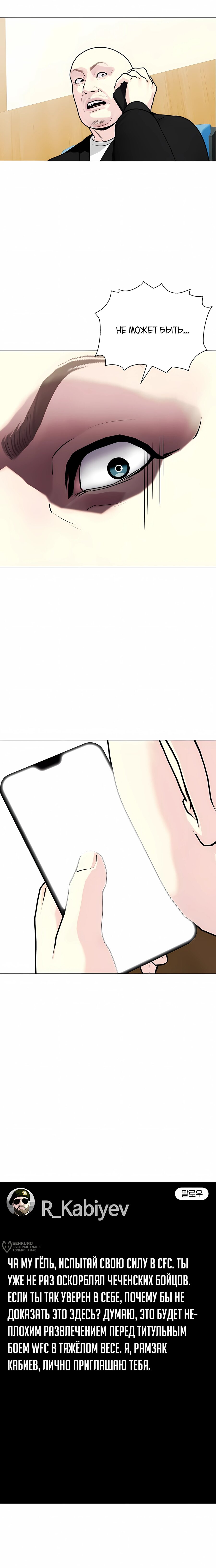 Манга Тот, над кем издеваются, слишком хорош в борьбе - Глава 148 Страница 21