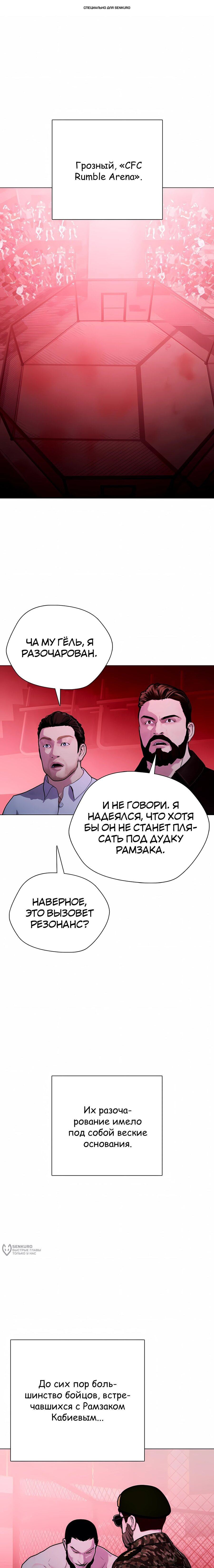 Манга Тот, над кем издеваются, слишком хорош в борьбе - Глава 149 Страница 1