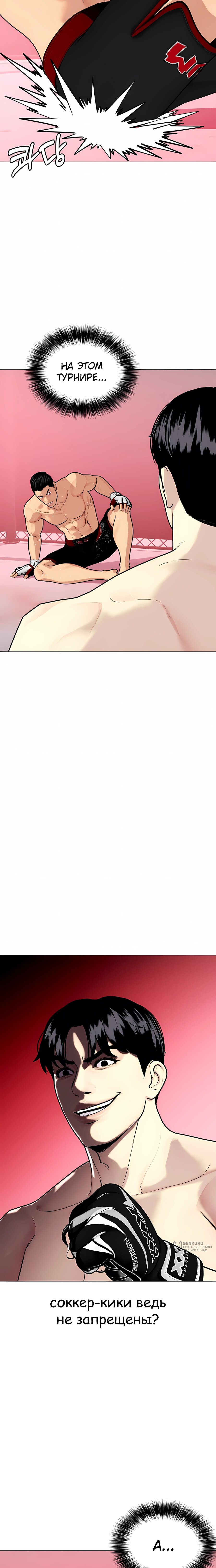 Манга Тот, над кем издеваются, слишком хорош в борьбе - Глава 149 Страница 25