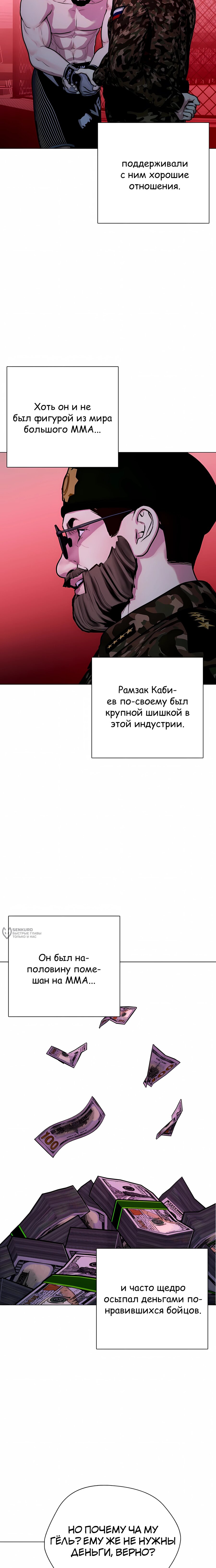 Манга Тот, над кем издеваются, слишком хорош в борьбе - Глава 149 Страница 2
