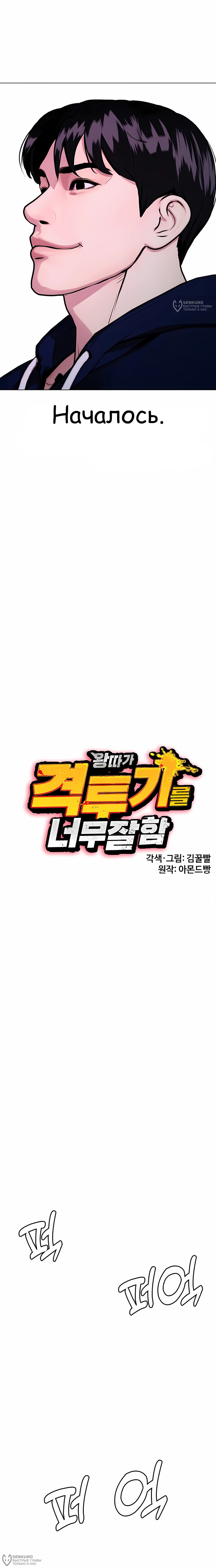 Манга Тот, над кем издеваются, слишком хорош в борьбе - Глава 149 Страница 8