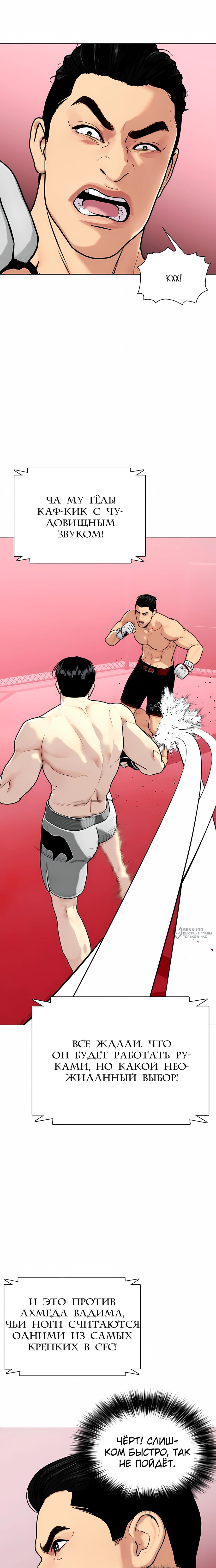 Манга Тот, над кем издеваются, слишком хорош в борьбе - Глава 149 Страница 18