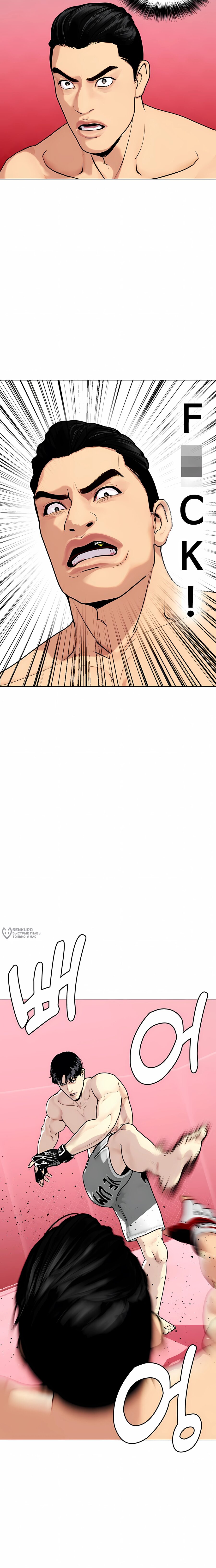 Манга Тот, над кем издеваются, слишком хорош в борьбе - Глава 149 Страница 26