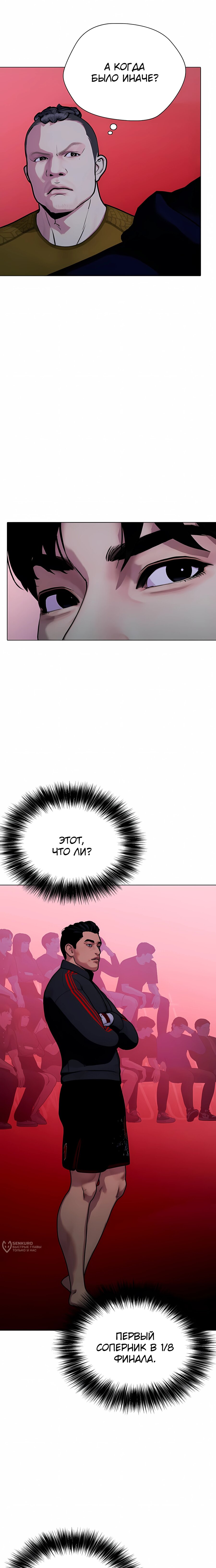 Манга Тот, над кем издеваются, слишком хорош в борьбе - Глава 149 Страница 5