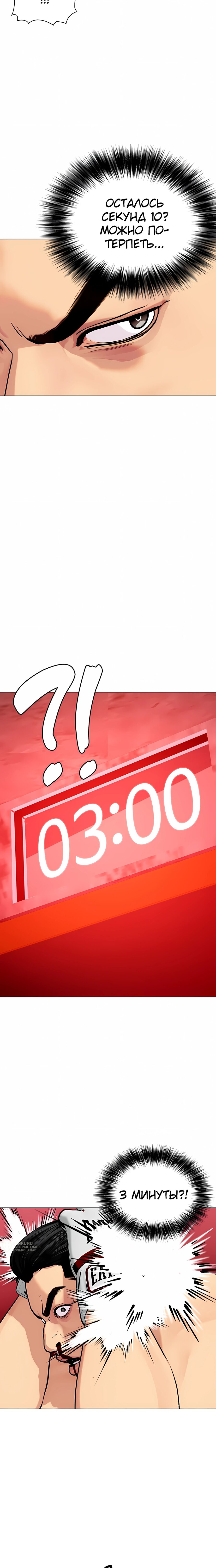 Манга Тот, над кем издеваются, слишком хорош в борьбе - Глава 149 Страница 29