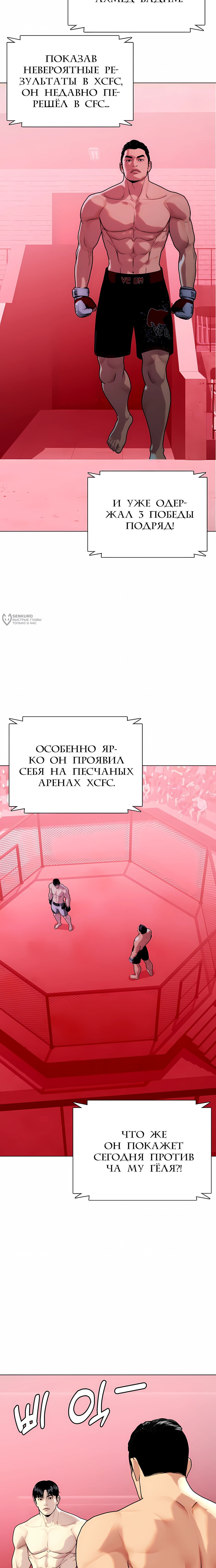 Манга Тот, над кем издеваются, слишком хорош в борьбе - Глава 149 Страница 15