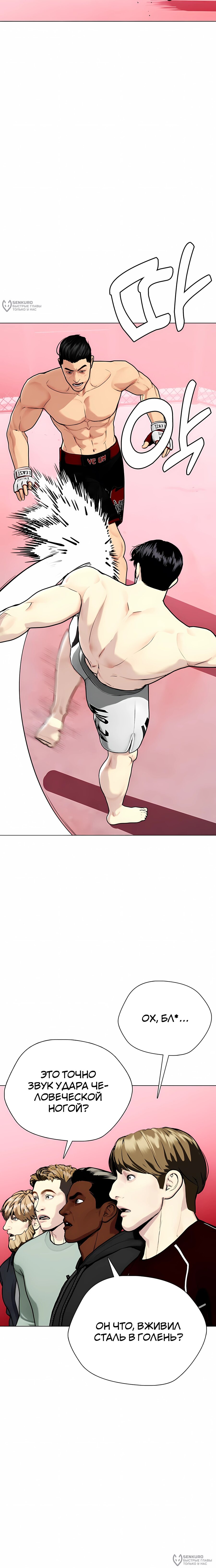 Манга Тот, над кем издеваются, слишком хорош в борьбе - Глава 149 Страница 20