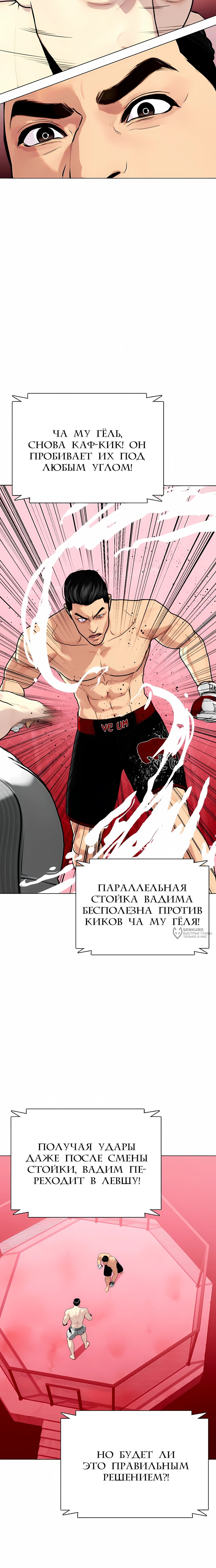 Манга Тот, над кем издеваются, слишком хорош в борьбе - Глава 149 Страница 22