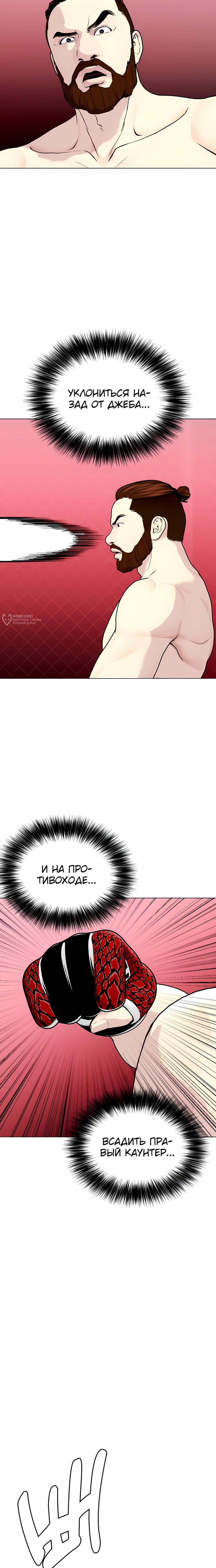 Манга Тот, над кем издеваются, слишком хорош в борьбе - Глава 149 Страница 35