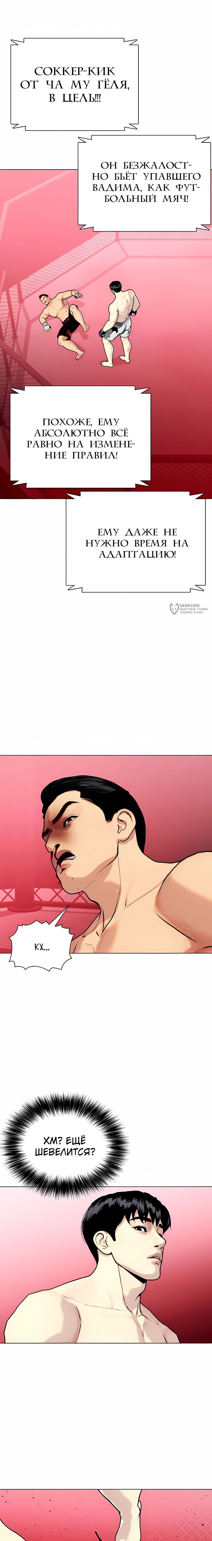 Манга Тот, над кем издеваются, слишком хорош в борьбе - Глава 149 Страница 27