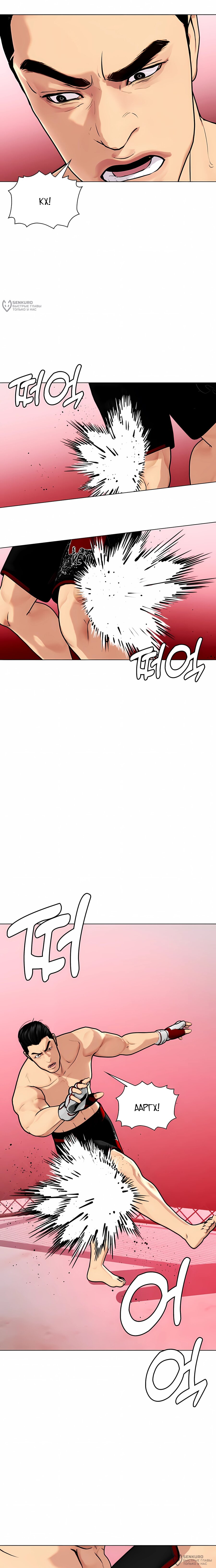 Манга Тот, над кем издеваются, слишком хорош в борьбе - Глава 149 Страница 24