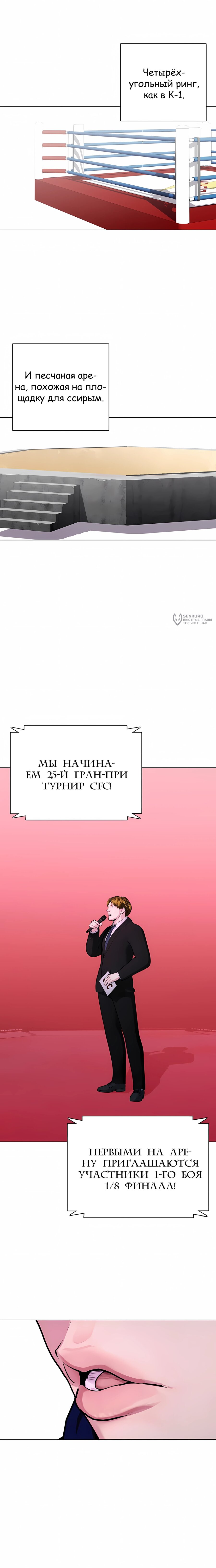 Манга Тот, над кем издеваются, слишком хорош в борьбе - Глава 149 Страница 7