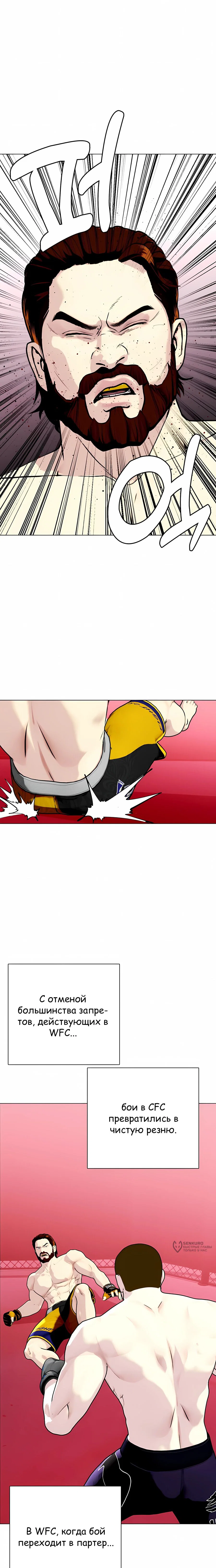 Манга Тот, над кем издеваются, слишком хорош в борьбе - Глава 149 Страница 9