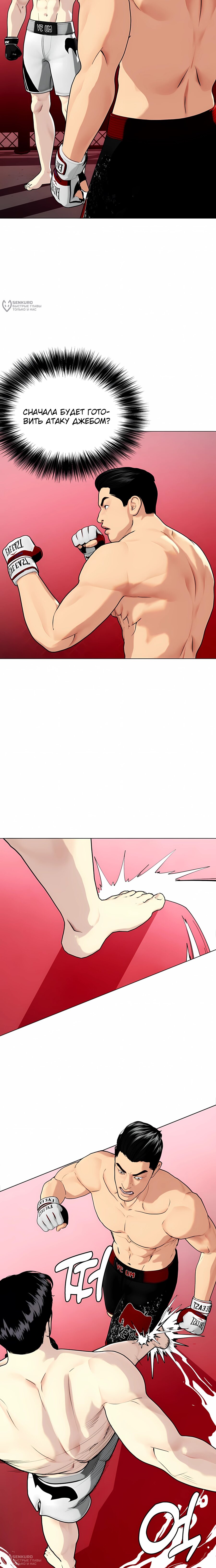 Манга Тот, над кем издеваются, слишком хорош в борьбе - Глава 149 Страница 16