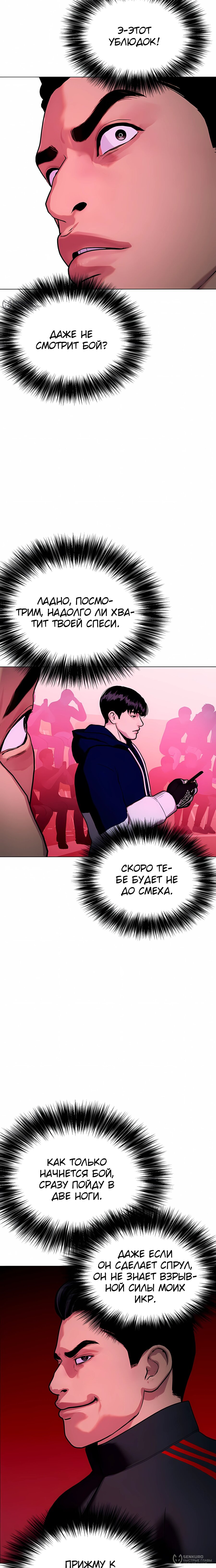 Манга Тот, над кем издеваются, слишком хорош в борьбе - Глава 149 Страница 12