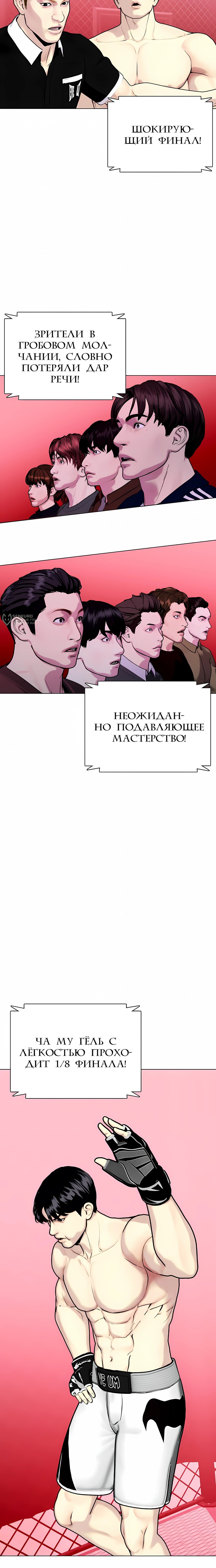 Манга Тот, над кем издеваются, слишком хорош в борьбе - Глава 149 Страница 31